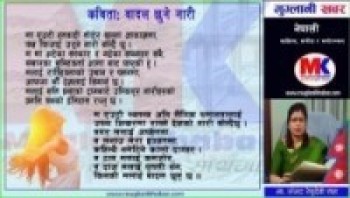 कबिता - वादल छुने नारी